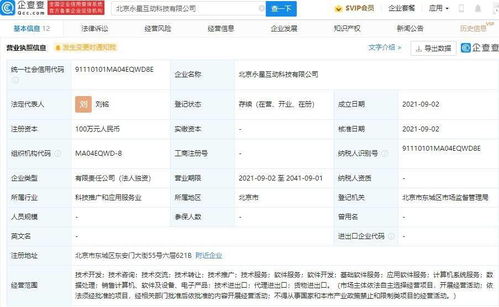 騰訊成立科技新公司，深化應(yīng)用軟件服務(wù)布局