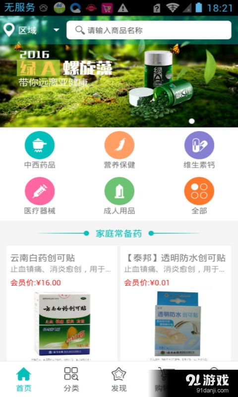 醫(yī)藥館安卓應(yīng)用 便捷健康助手，V1.3.0.3新版解析與下載指引