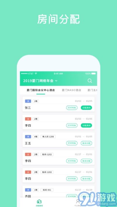 e會展 e接待 專業(yè)會展管理應(yīng)用，手機版與安卓版下載指南